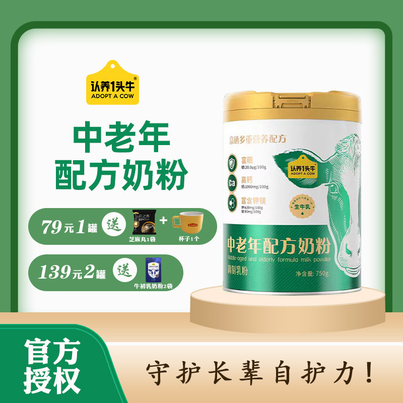 中老年配方奶粉高钙高蛋白