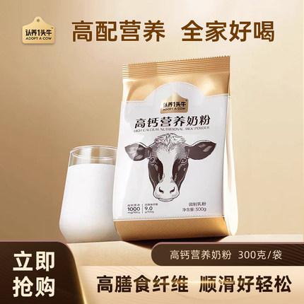 认养一头牛奶粉高钙膳食纤维高蛋白学生儿童成人营养奶粉300g/袋