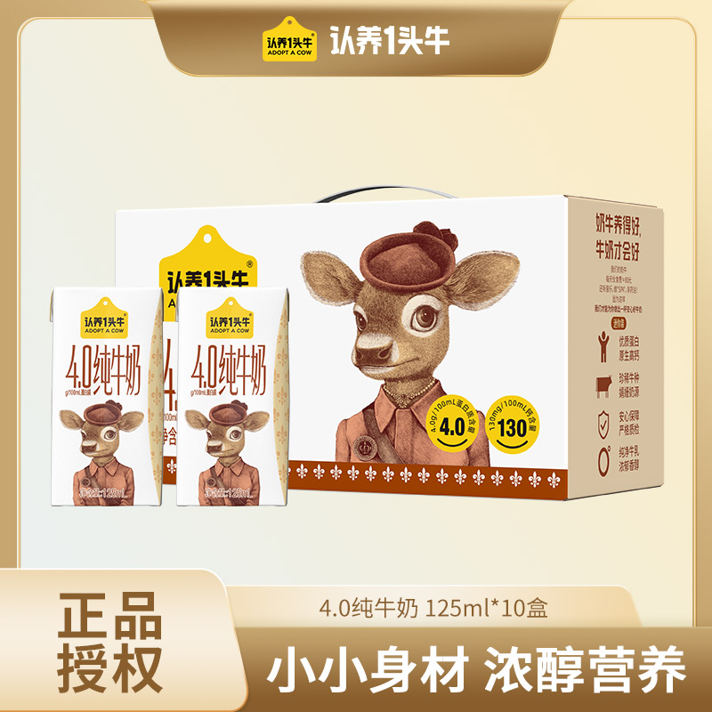 认养一头牛125砖娟姗4.0