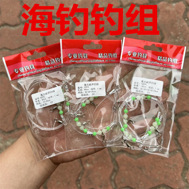 海钓天地钩钓组夜光葫芦转环线组黑鱼鲈鱼串钩钓鱼沉船拉流船钓用