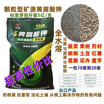矿源黄腐酸钾颗粒型枯草芽孢杆菌微生物菌剂调理土壤根瘤菌重茬病
