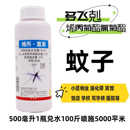 凯中多飞尅大面积卫生消杀5000平米杀蚊子氯菊酯烯丙菊酯灭杀蚊虫
