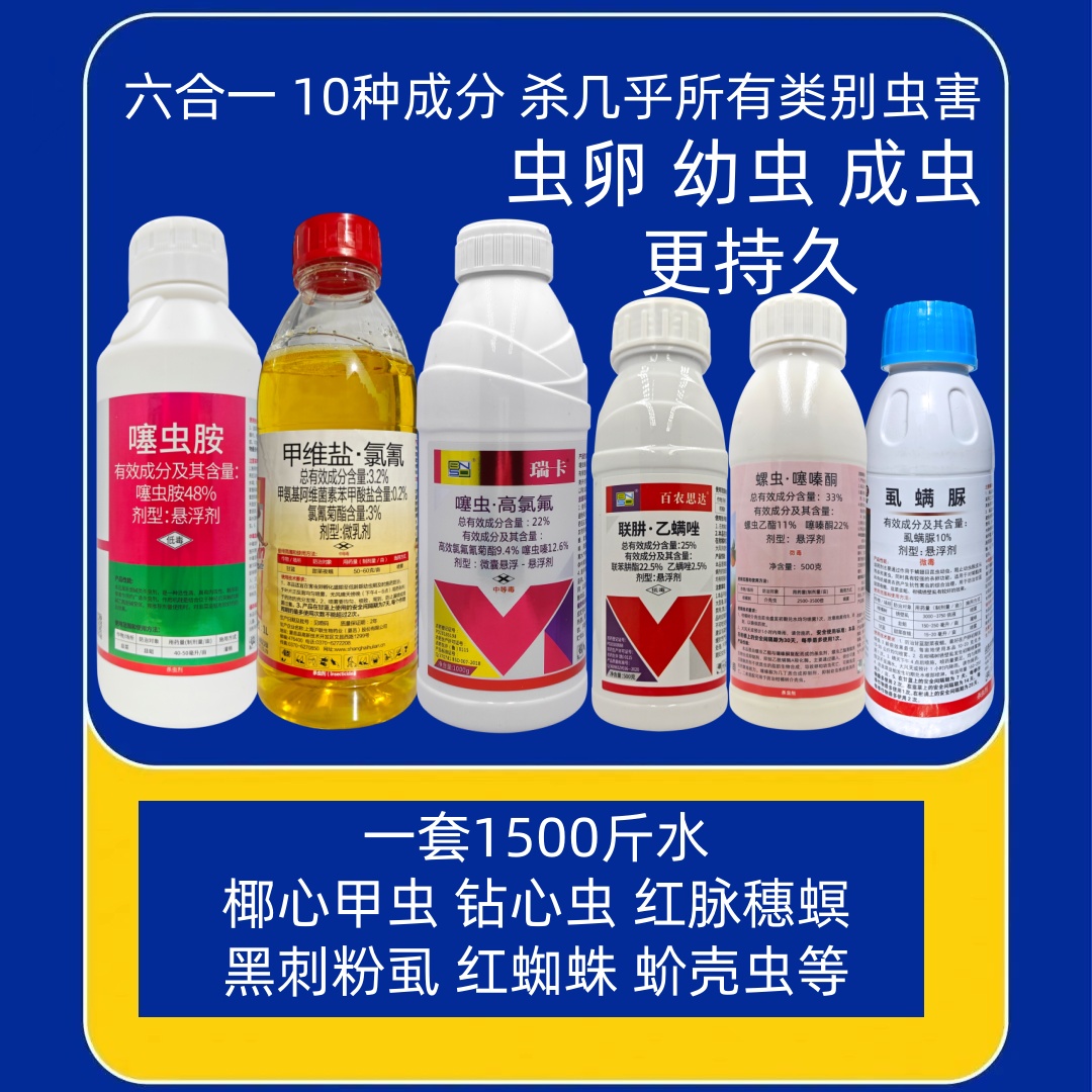 槟榔树黑刺粉虱椰心甲虫红脉穗螟螨虫蚧壳虫红蜘蛛蚂蚁48%噻虫胺