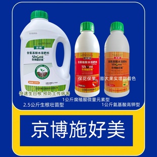 京博施好美氨基酸微量元素型腐殖酸高钾型生根型叶面肥瓜果蔬菜肥