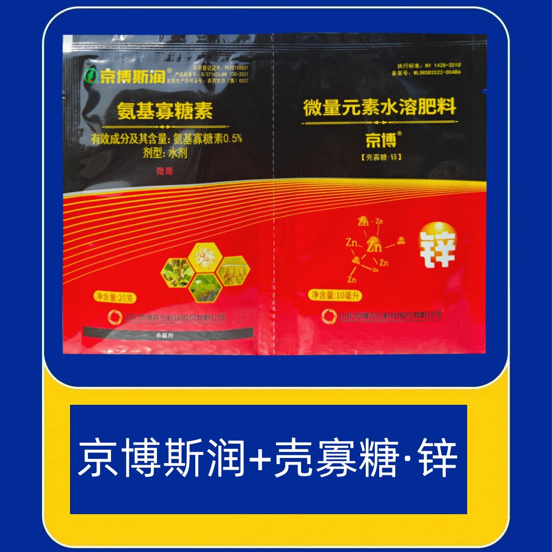 京博斯润病毒病防治方案蚜虫蓟马白粉虱氨基寡糖素啶虫脒杀虫菌药图片