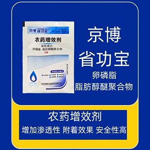 京博省功宝卵磷脂脂肪醇醚聚合物展着剂助剂农药增效剂有机硅助剂