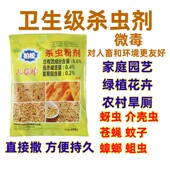 卫生杀虫剂苍蝇蚊子蟑螂蛆虫农村旱厕家庭园艺绿植花卉蚜虫介壳虫