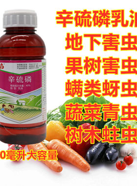 老款果树食心虫天牛辛硫磷