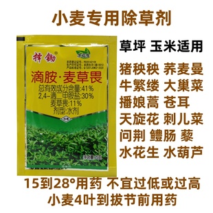 小麦专用苗后除草剂二四滴二甲胺盐麦草畏阔叶杂草杀水花生水葫芦
