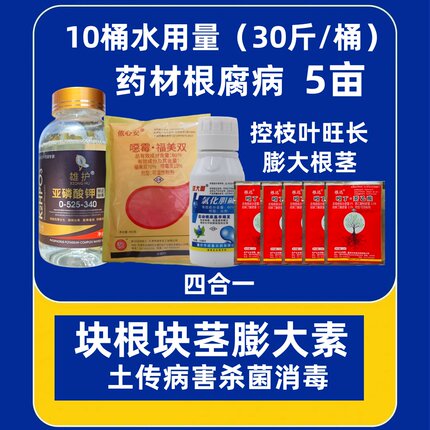 药材根腐病控旺枝叶膨大根茎噁霉灵福美双氯化胆碱吲哚丁酸萘乙酸