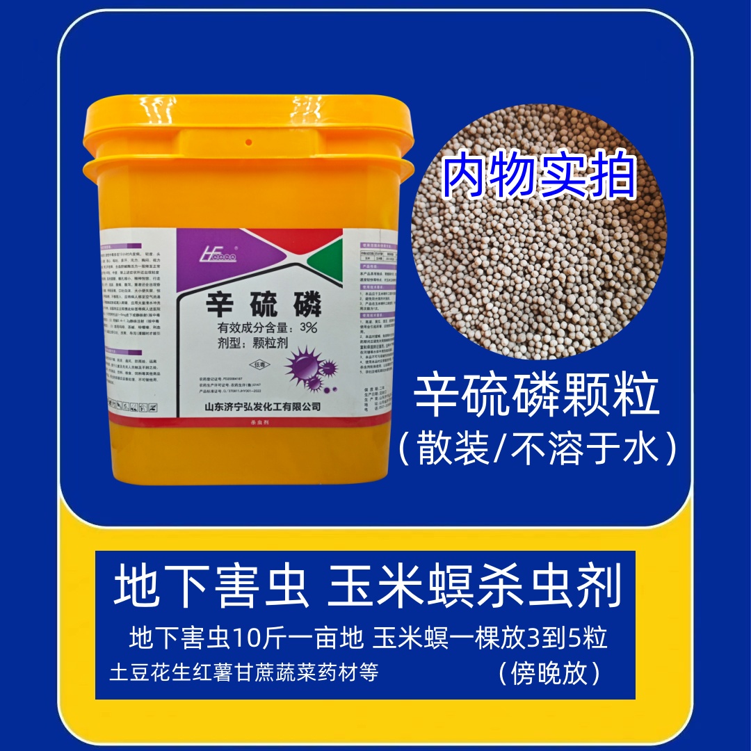 蔬菜花生药材杀虫剂颗粒辛硫磷土虫丹金针虫地老虎蔗龟魔芋农药