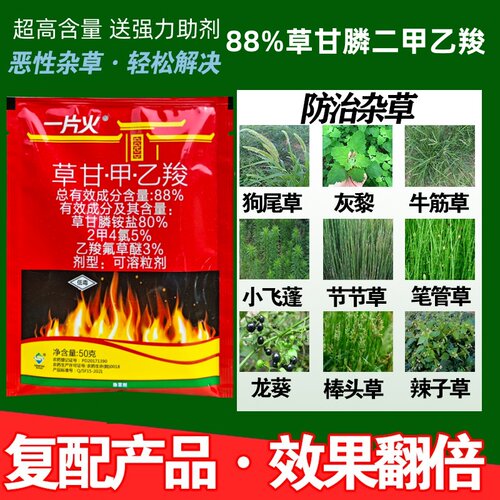 二甲恶性果园神器草甘膦