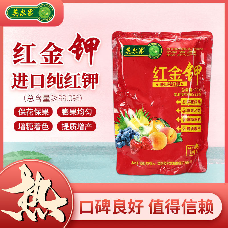 红钾肥纯红钾肥叶面肥增甜着色增重增产肥料果树槟榔保花保果肥