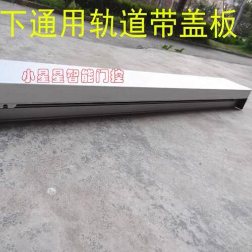 自动门轨道含盖板带盖板轨道