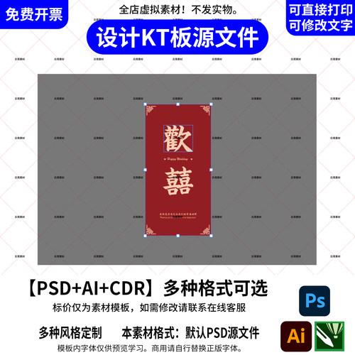 新中式喜字KT板迎宾牌PS打印模板