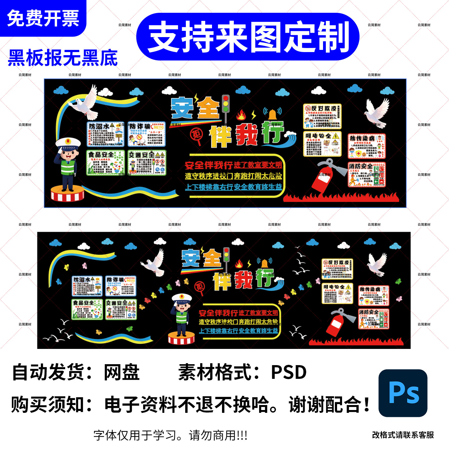 安全教育黑板报PSD模板素材文件