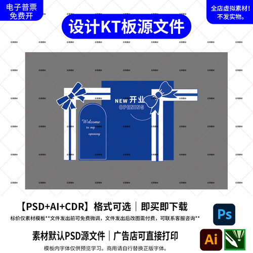 克莱因蓝开业蝴蝶结PS模板源文件
