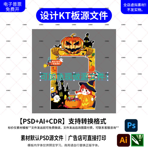 万圣节南瓜幽灵拍照框PS模板素材