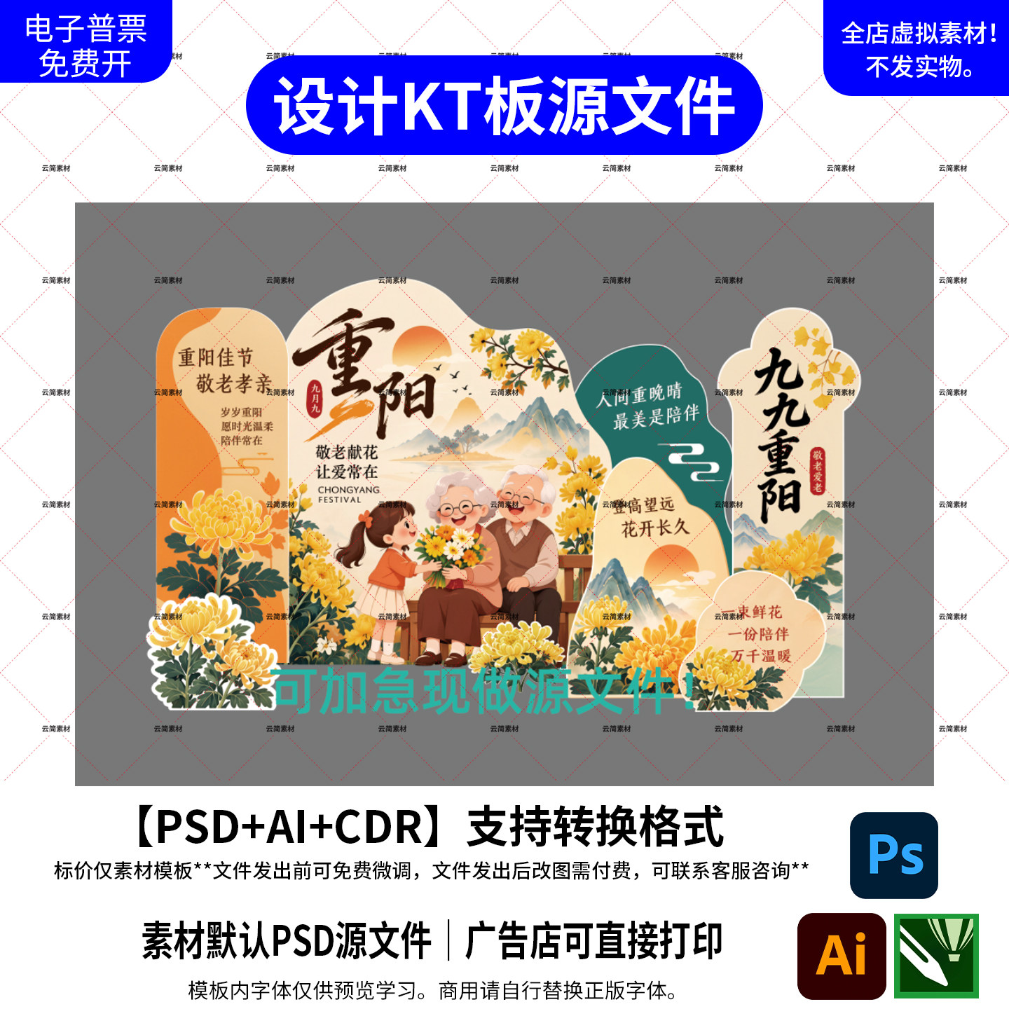 重阳节敬老孝亲活动背景板PSD模板节日打卡拍照框KT板分层源文件