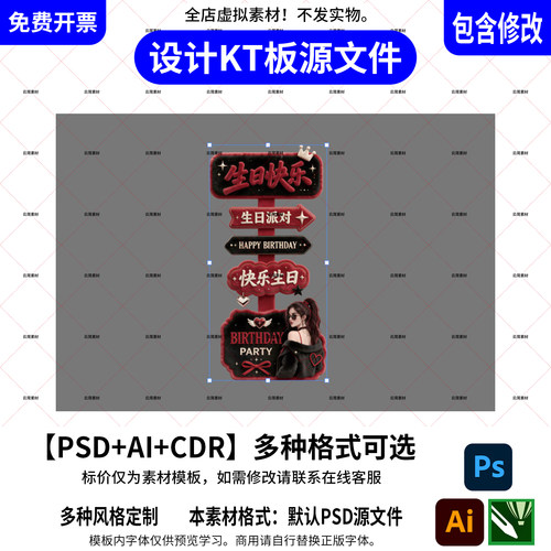 毛绒酷飒生日派对迎宾立牌PS素材