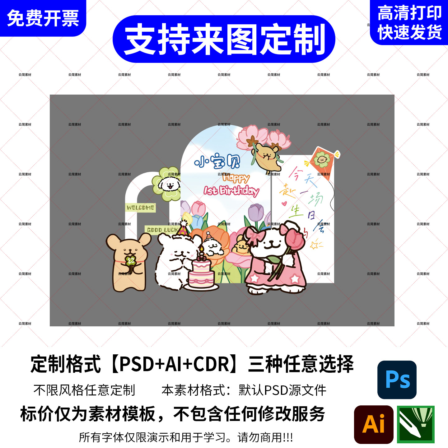 线条小狗周岁生日KT板素材小宝贝1岁宴背景PSD AI CDR喷绘源文件