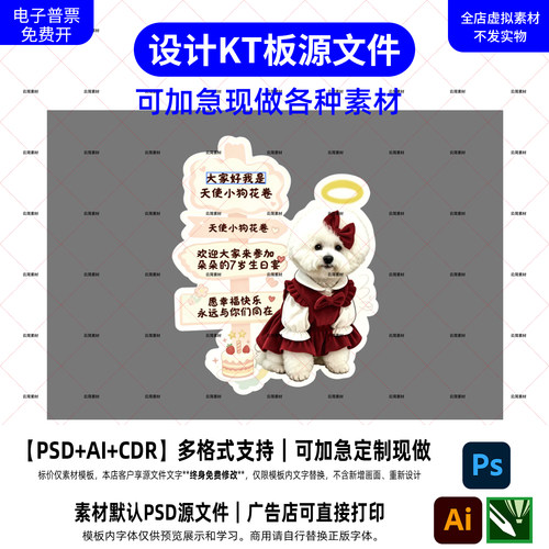 定制毛绒质感KT板源文件打印素材