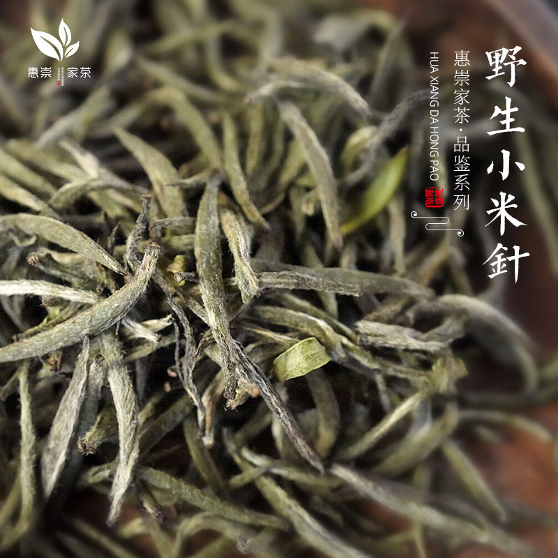 惠崇家茶【2021年新茶野生小米针】建阳白茶头采菜茶特级散茶