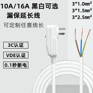 南岛漏电保护插头10A 16A电源插头漏保开关插头2.5平方白色电源线