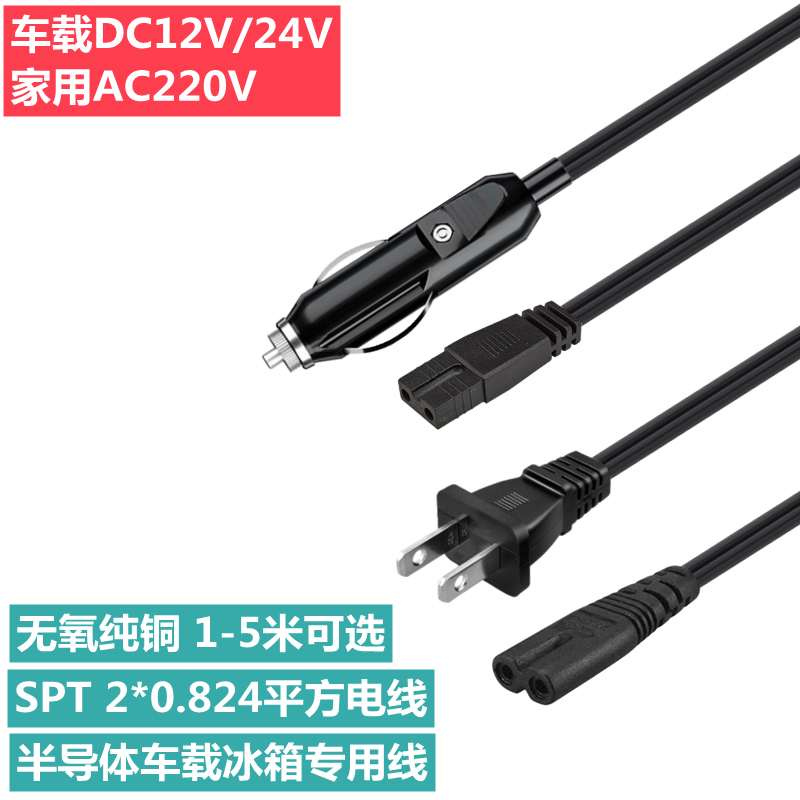 车载冰箱电源线冷暖箱点烟器小冰箱B字尾DC12V24VAC220V家用电线