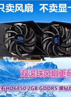 包邮蓝宝石HD6850黑钻风扇 HD7870白金版R9 270 R9 280 显卡风扇