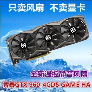 ZOTAC/索泰GTX 960-4GD5 GAME HA 显卡风扇 显卡散热风扇叶 静音