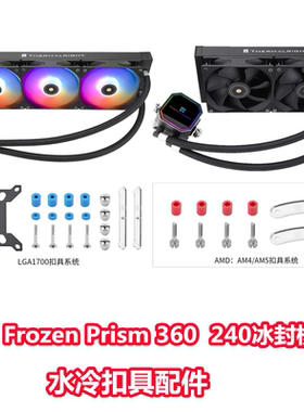 利民 Frozen Prism240 360冰封棱镜12代CPU水冷散热器AM5扣具1700