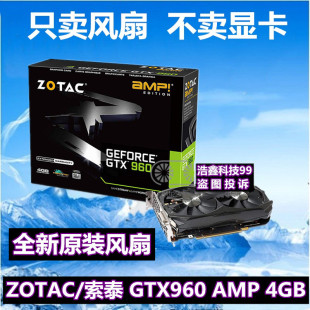 索泰 ZOTAC 显卡风扇 AMP 4GB显卡散热风扇 原装 GTX960 双风扇 叶