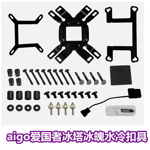 aigo爱国者冰塔冰魄T1240Z690电脑主机cpu水冷散热器1700AM4扣具