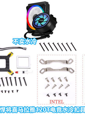 游戏悍将喜马拉雅水冷1200配件