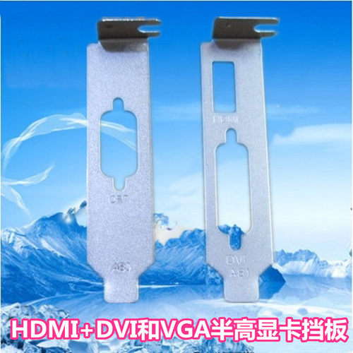 小机箱显卡HDMI+DVI和VGA半高显卡挡板双排档片矮挡板刀卡1U机箱
