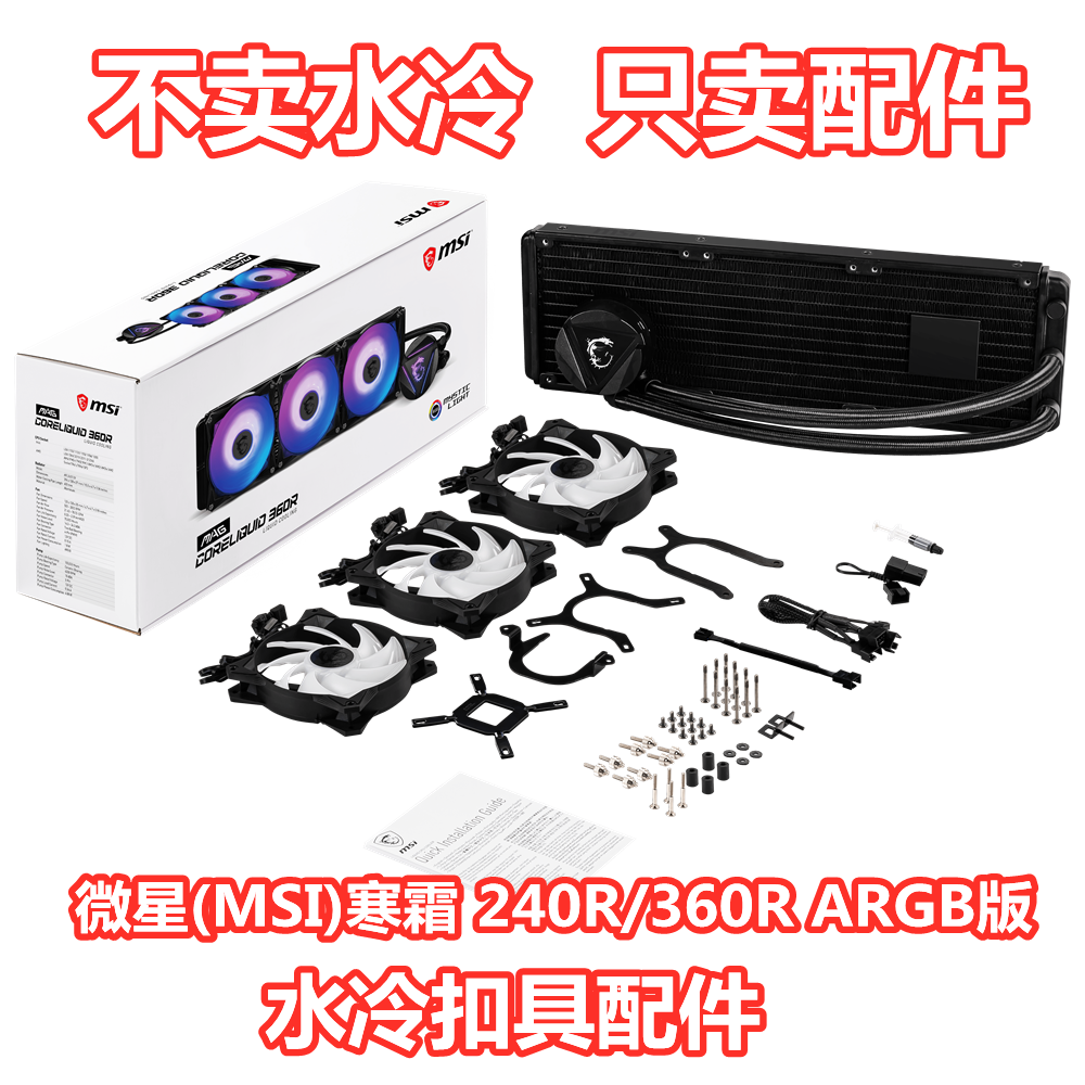 微星msi寒霜240r360rAM4扣具cpu