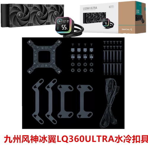 九州风神冰翼LQ360ULTRA水冷cpu散热器1700 1851 AM5 AM4水冷扣具