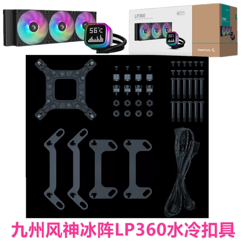九州风神冰阵LP360CPU水冷散热器ARGB光环18511700AM5am4扣具配件