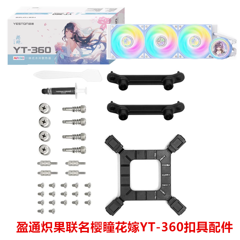 盈通炽果联名樱瞳花嫁ARGBYT360一体式水冷散热器AM5扣具1700配件
