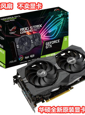 ASUS华硕ROG STRIX GTX1650S/1660S猛禽显卡风扇背板FDC10U12S9-C