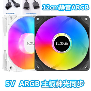 超频三RS120机箱风扇12cm静音ARGB白色PWM温控台式电脑cpu风扇5V