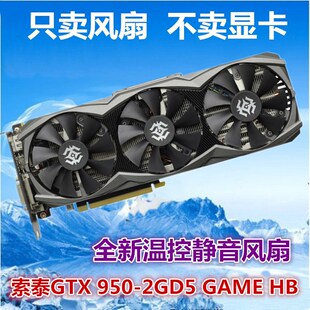 ZOTAC/索泰GTX 950-2GD5 GAME HB显卡风扇  显卡散热风扇叶 静音
