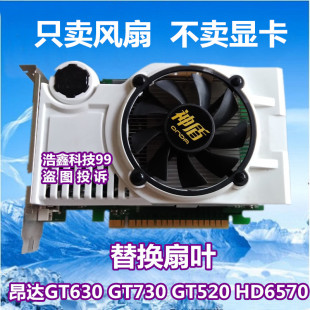 HD6570 SD3 GT440 显卡风扇 48MM显卡散热器 昂达GT520