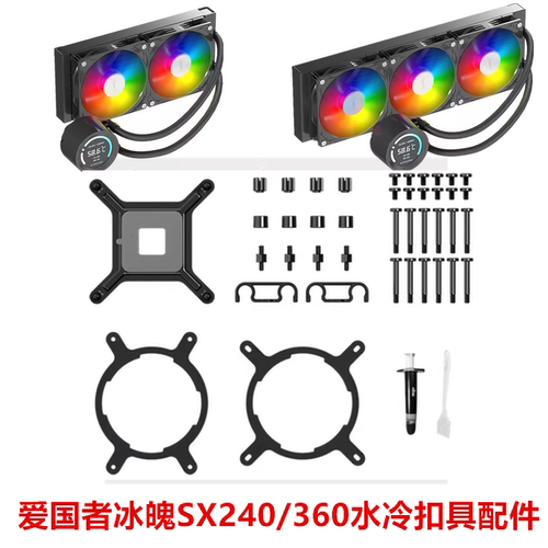 爱国者冰魄SX240/360电脑一体式水冷数显CPU散热器AM5AMD扣具配件