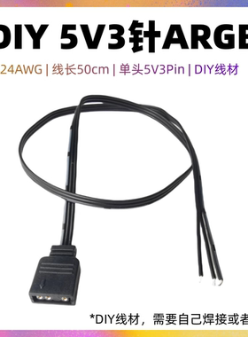 转接线主板同步线RGB 延长线5V3针ARGB单头灯光线机箱灯带灯板DIY
