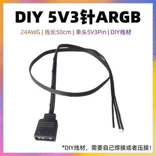 转接线主板同步线RGB 延长线5V3针ARGB单头灯光线机箱灯带灯板DIY