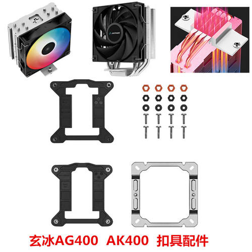 九州风神玄冰AGAK400扣具