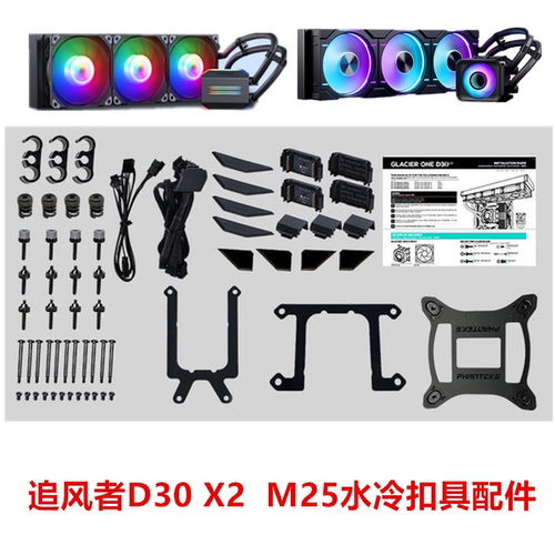 PHANTEKS追风者M25黑旋风360 D30 X2 360水冷1700 1851 AM4/5扣具