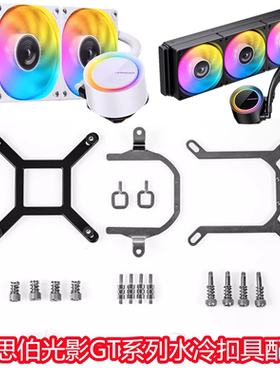 乔思伯光影TG240/360 ARGB静音水冷散热器360240水冷AMD扣具配件